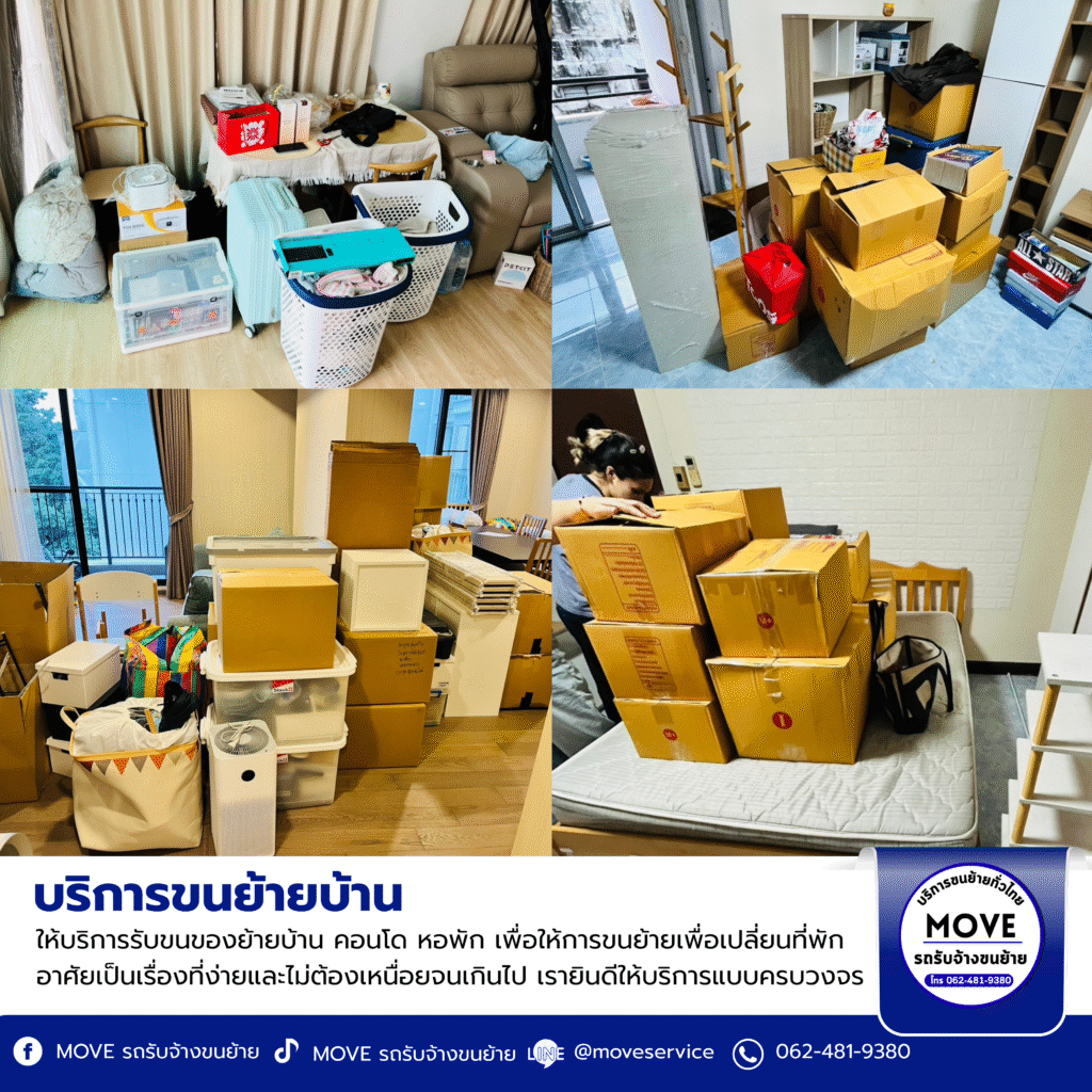 บริการขนย้ายบ้าน