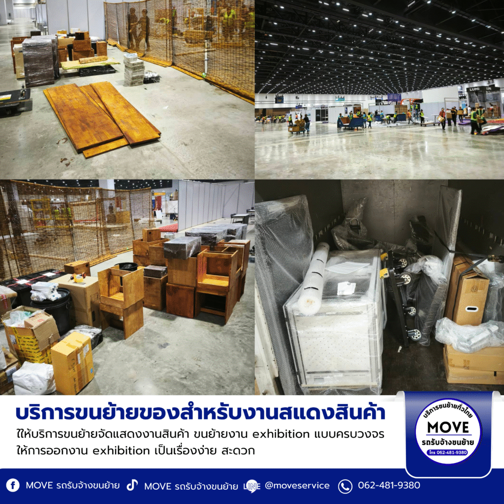 บริการขนย้ายของสำหรับงานแสดงสินค้า